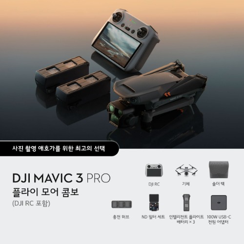 DJI 매빅 3 프로 플라이모어 콤보 (DJI RC) 드론