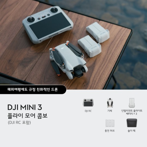 DJI Mini 3 플라이 모어 콤보 (DJI RC 포함) 드론