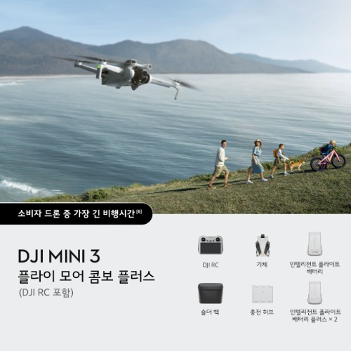 DJI Mini 3 플라이 모어 콤보 플러스 (DJI RC 포함) 드론