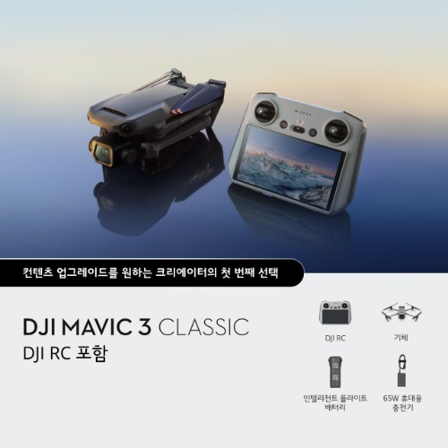 DJI 매빅 3 Classic (DJI RC 포함) 드론
