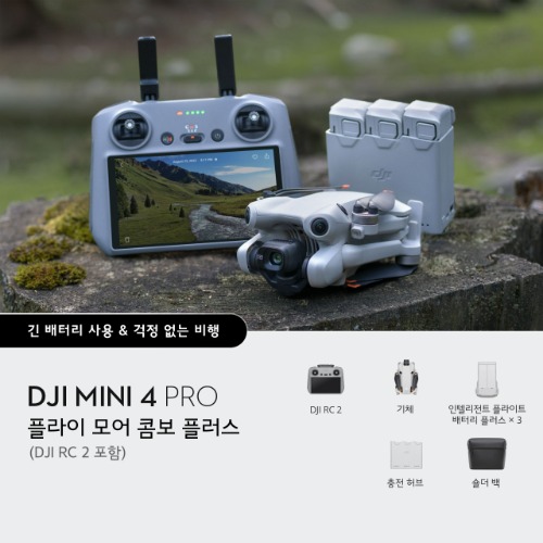 DJI Mini 4 Pro 플라이 모어 콤보 플러스 (DJI RC 2 포함) 드론